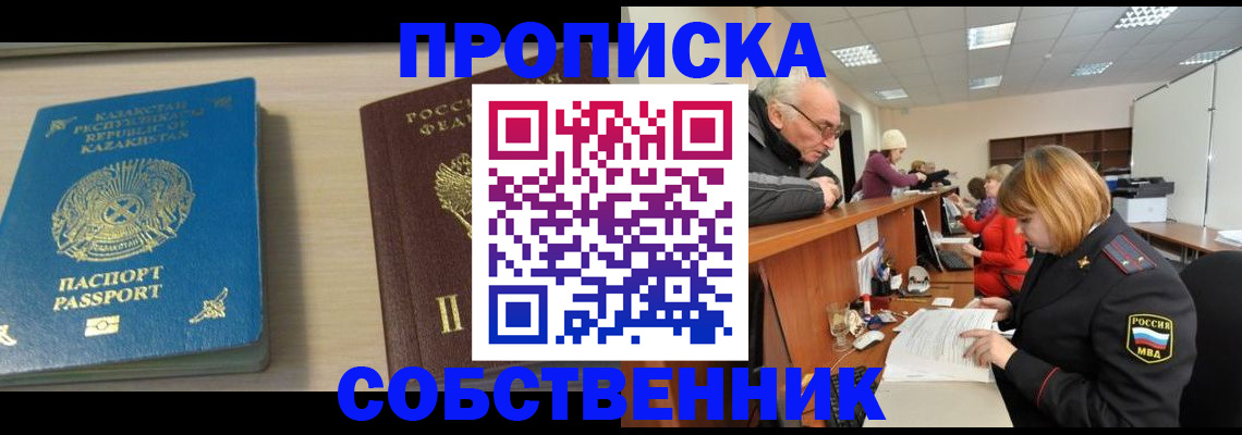 прописка для кредита в Уссурийске