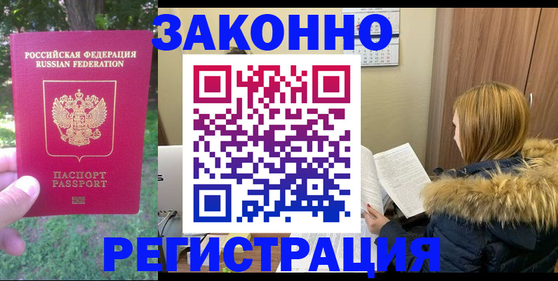 временная регистрация купить в Уссурийске